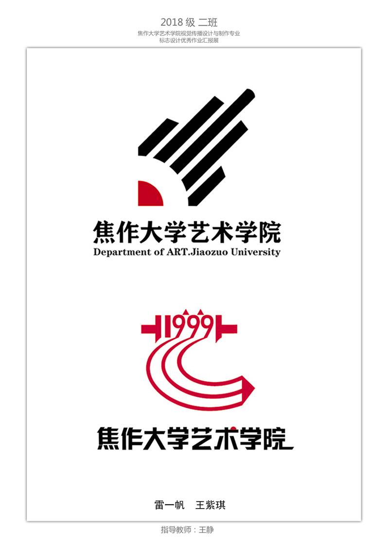 艺术学院标志设计课程网络教学作品汇报展